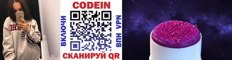 Кодеиновый сироп Lean напиток Lean (лин)  мега tor  Пионерский 